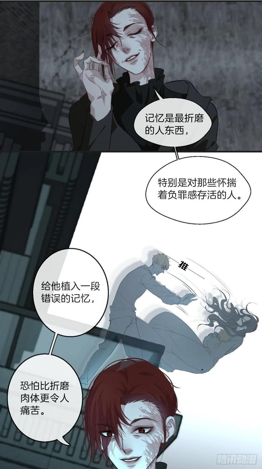 心动的声音漫画,被侮辱的人8图