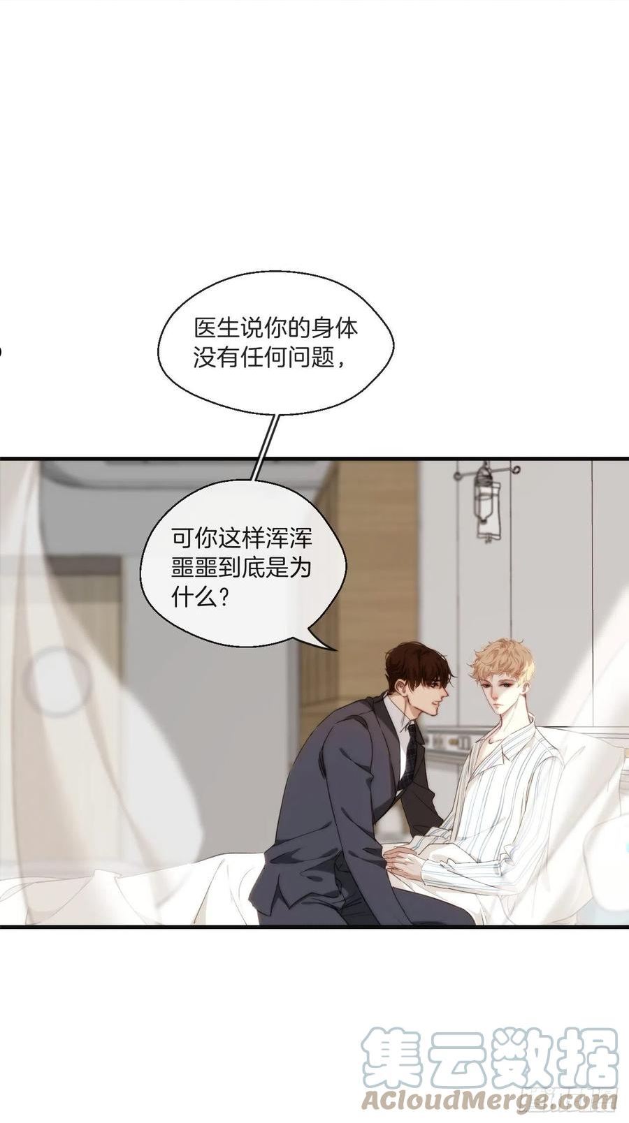 心动的声音漫画,表达爱意（下）15图