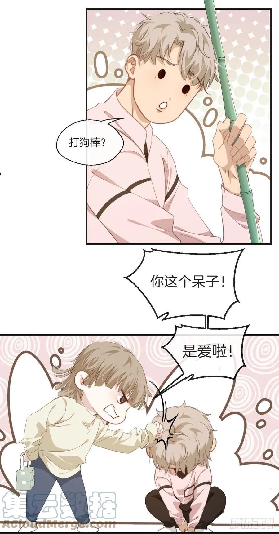 心动的声音漫画,表达爱意（下）5图