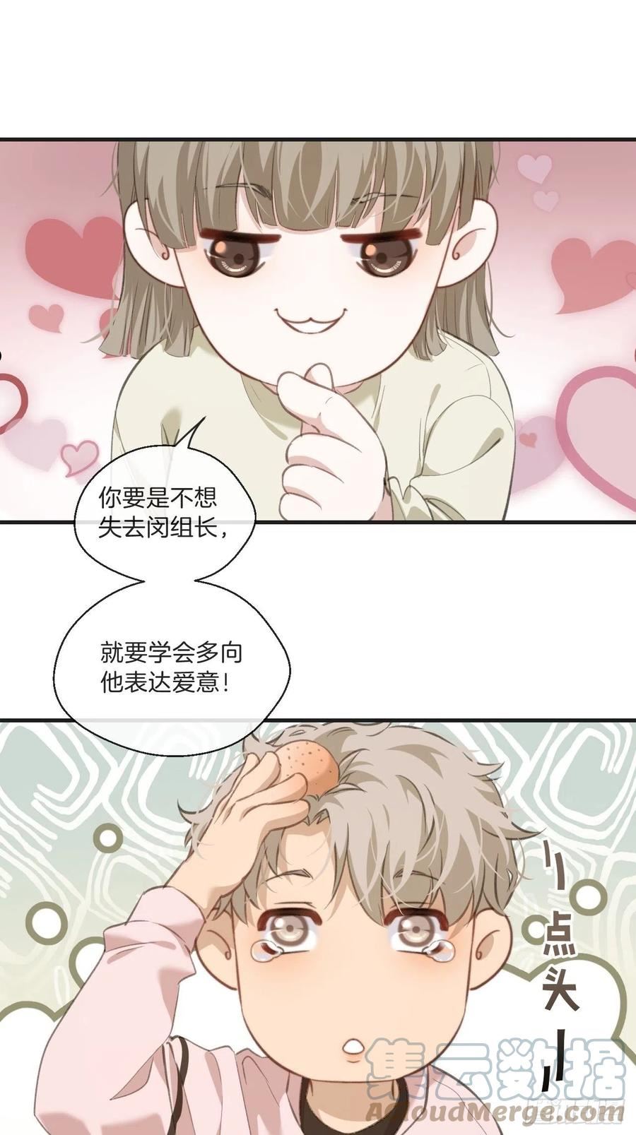 心动的声音漫画,表达爱意（下）7图