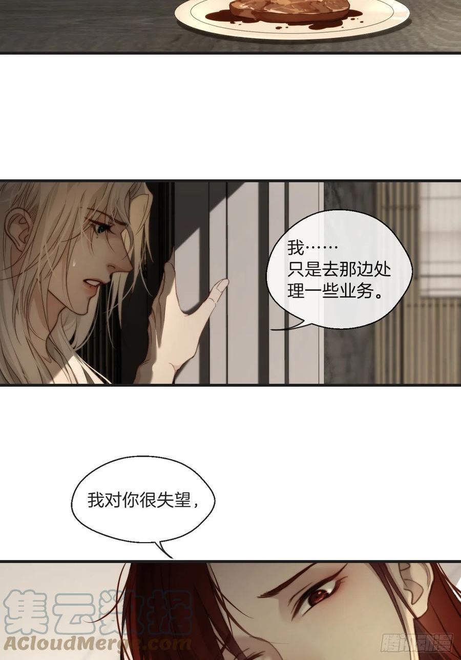 心动的声音漫画,出现了新的女人11图