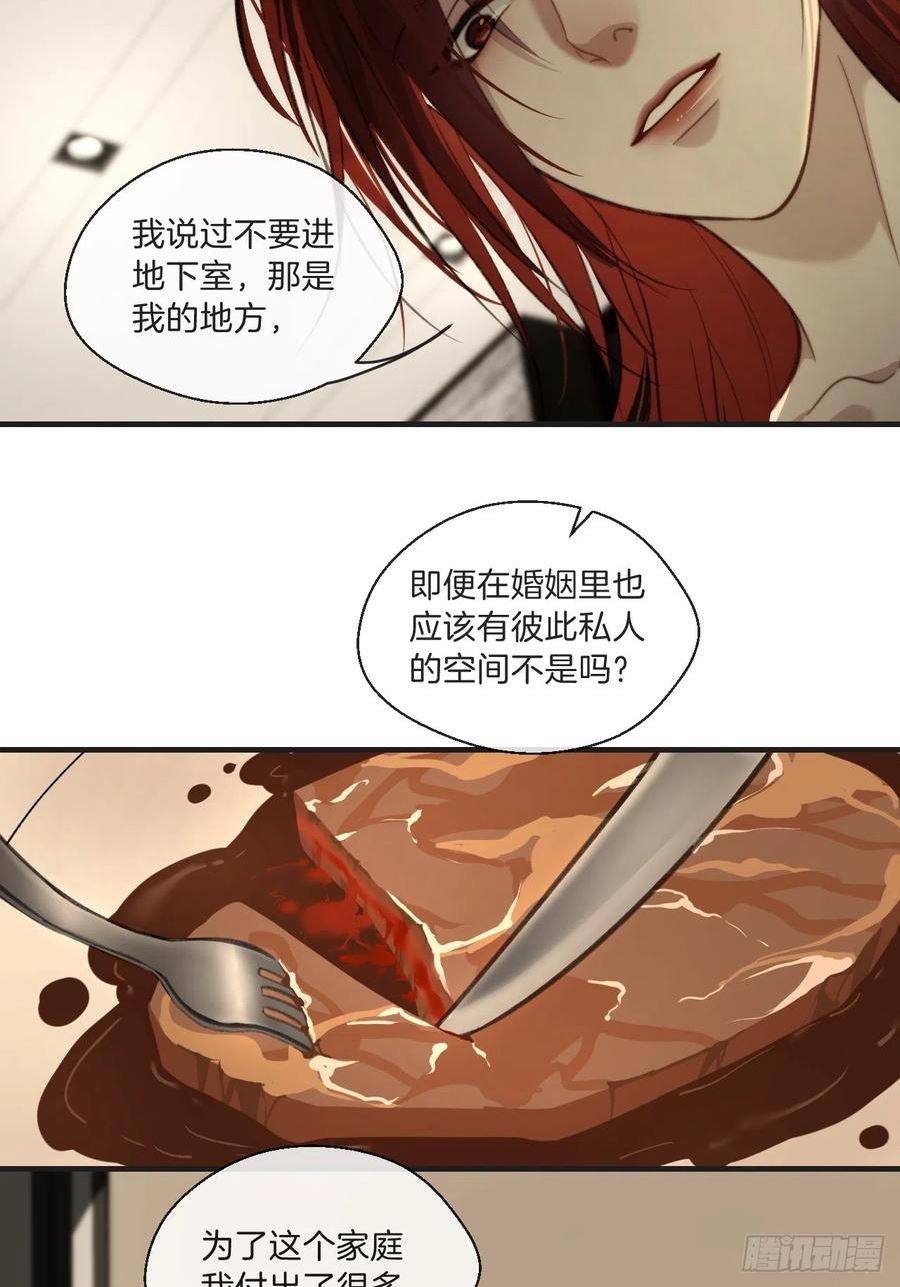 心动的声音漫画,出现了新的女人12图