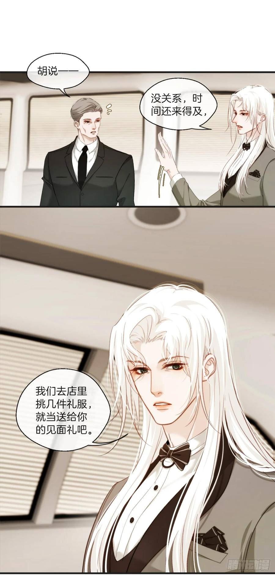 心动的声音漫画,出现了新的女人(下)22图