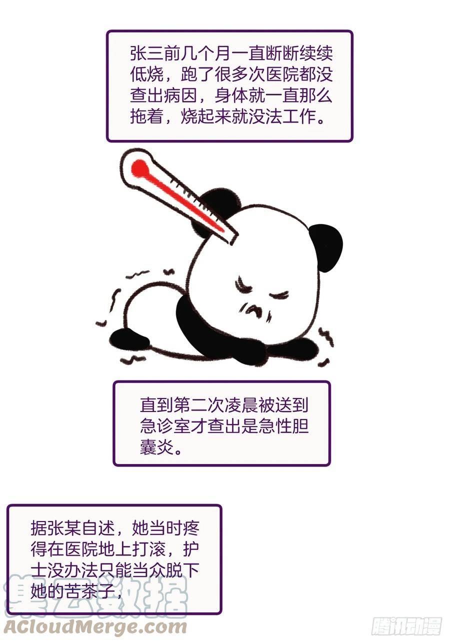 心动的声音漫画,出现了新的女人(下)25图