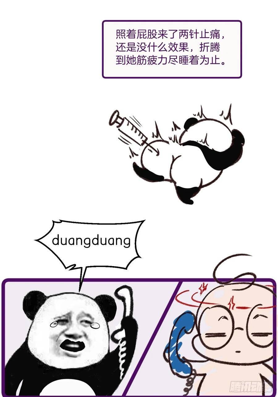 心动的声音漫画,出现了新的女人(下)26图