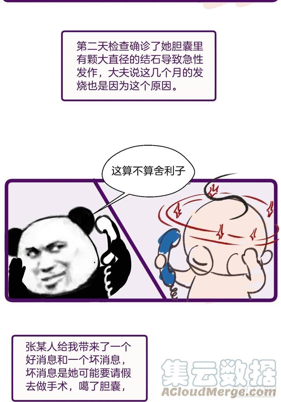 心动的声音漫画,出现了新的女人(下)27图