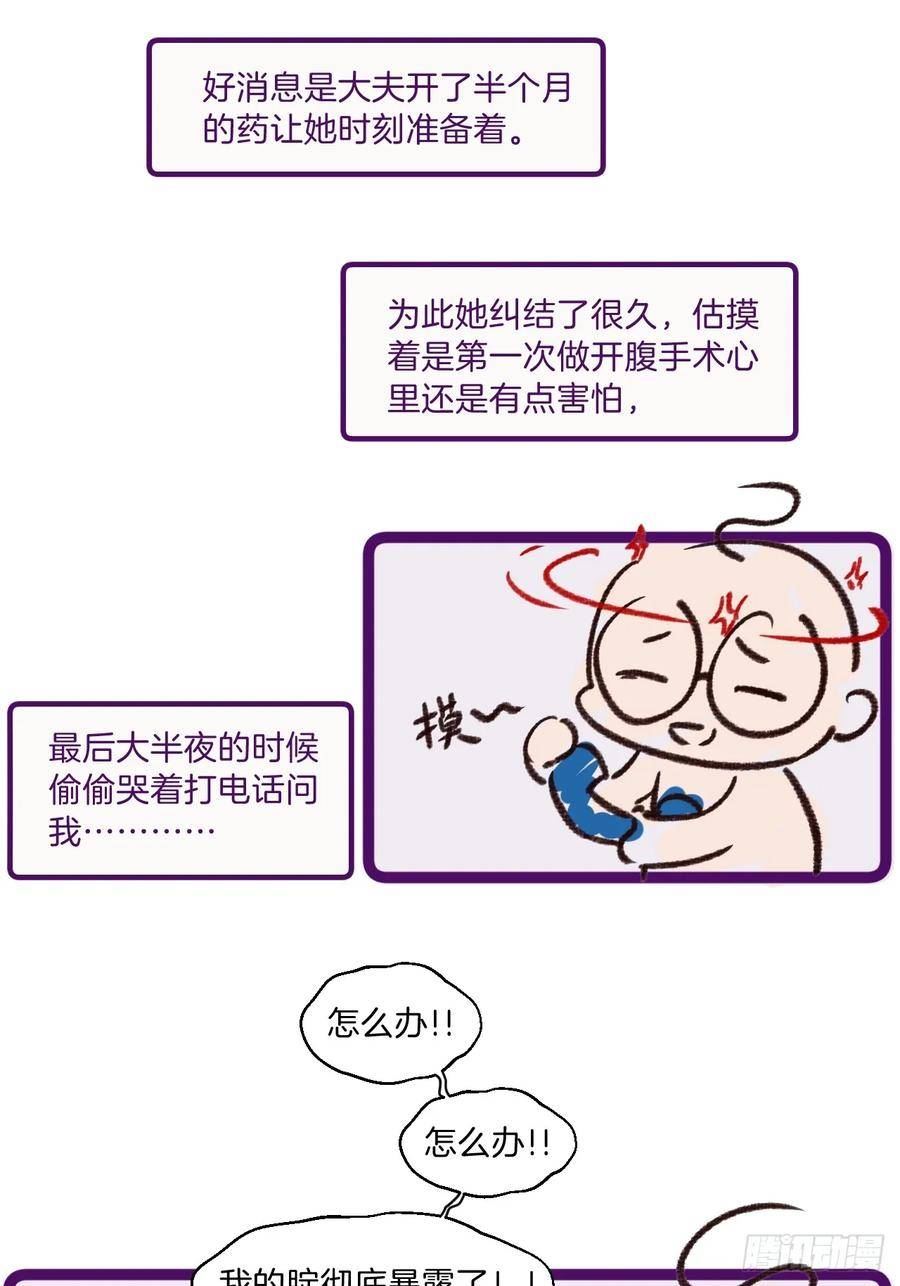 心动的声音漫画,出现了新的女人(下)28图