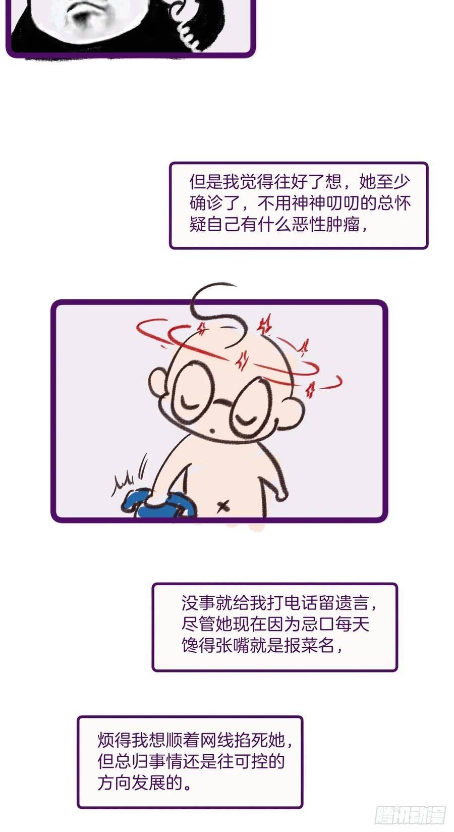 心动的声音漫画,出现了新的女人(下)30图