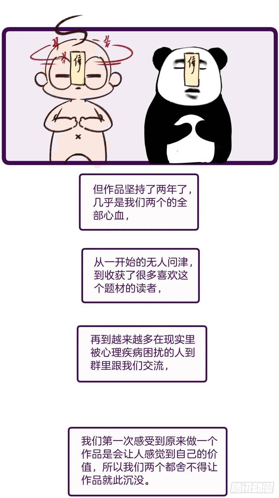 心动的声音漫画,出现了新的女人(下)32图