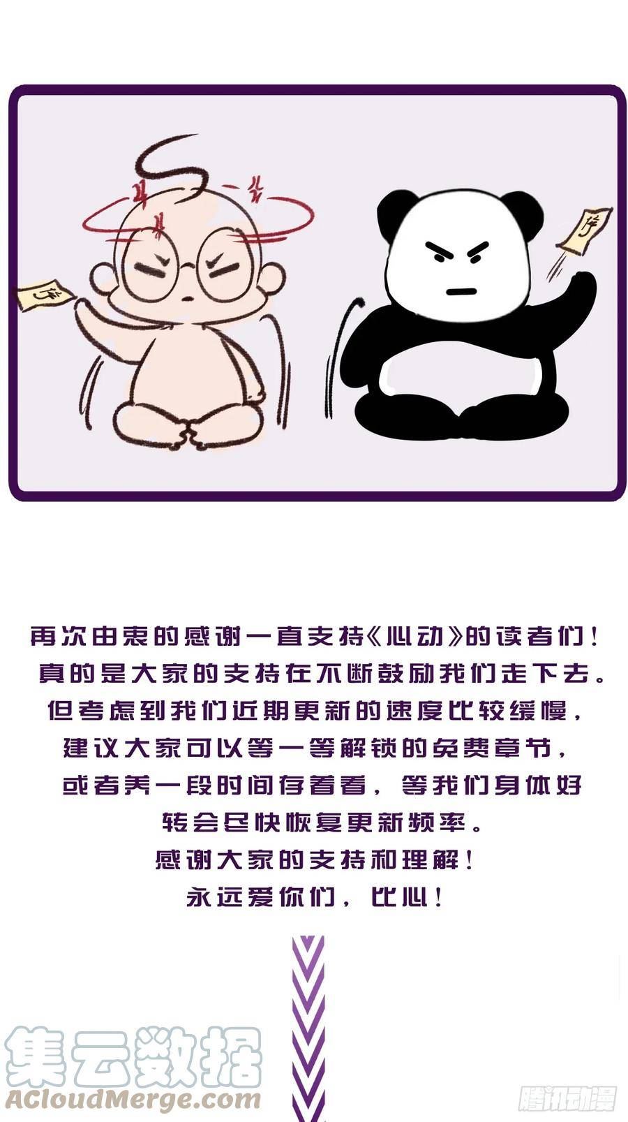 心动的声音漫画,出现了新的女人(下)33图