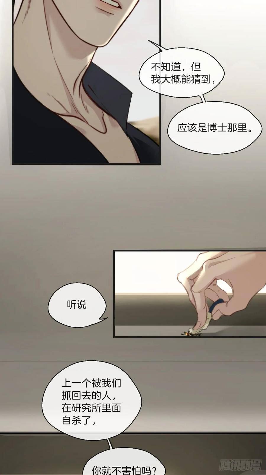 心动的声音漫画,出现了新的女人(下)8图