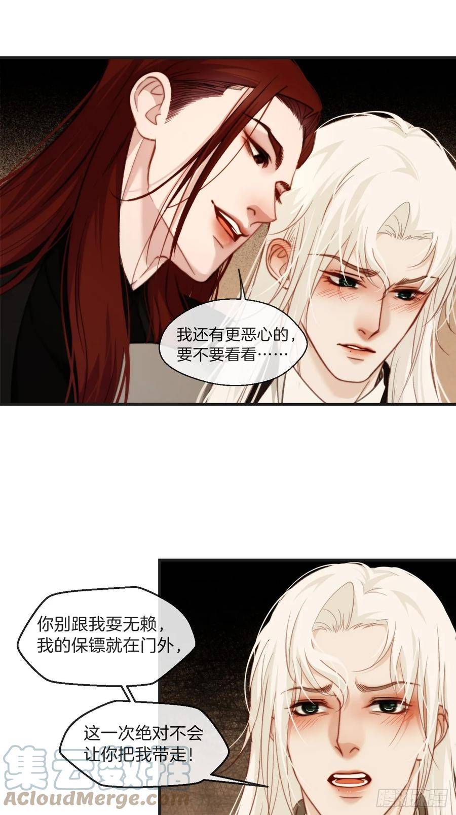 心动的声音漫画,把你交给我11图