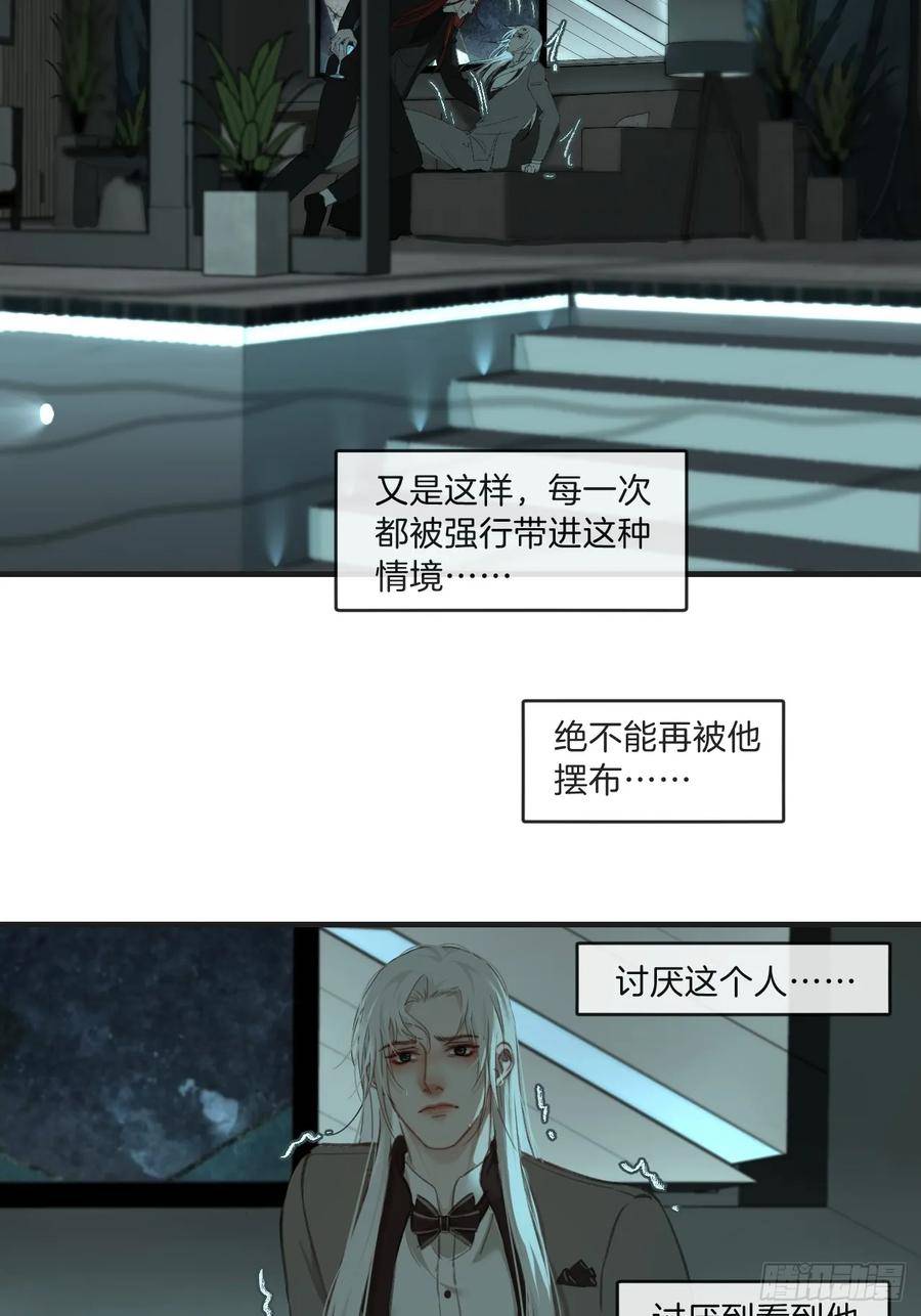 心动的声音漫画,把你交给我20图