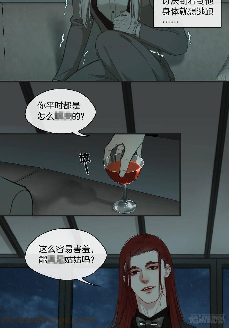 心动的声音漫画,把你交给我21图