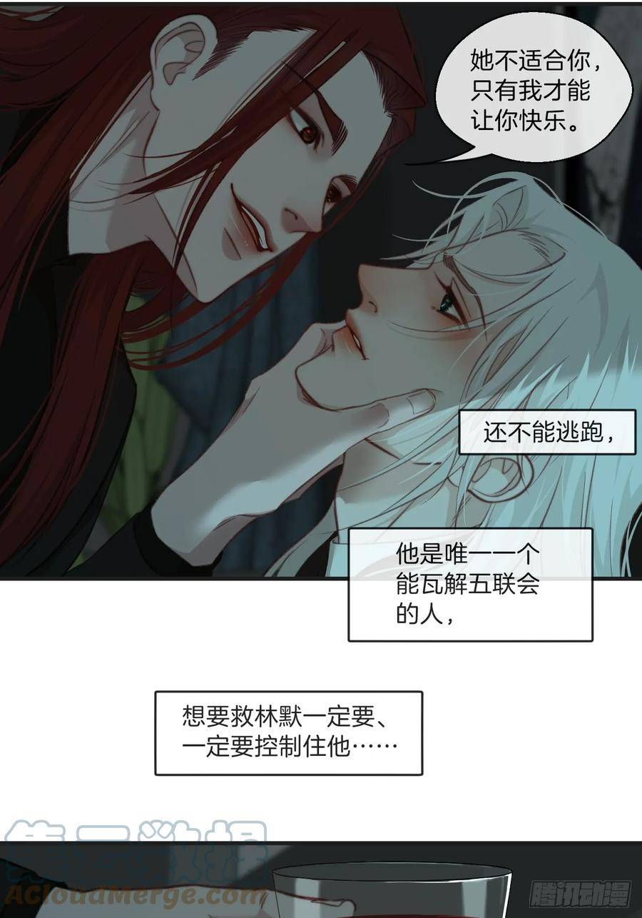 心动的声音漫画,把你交给我23图