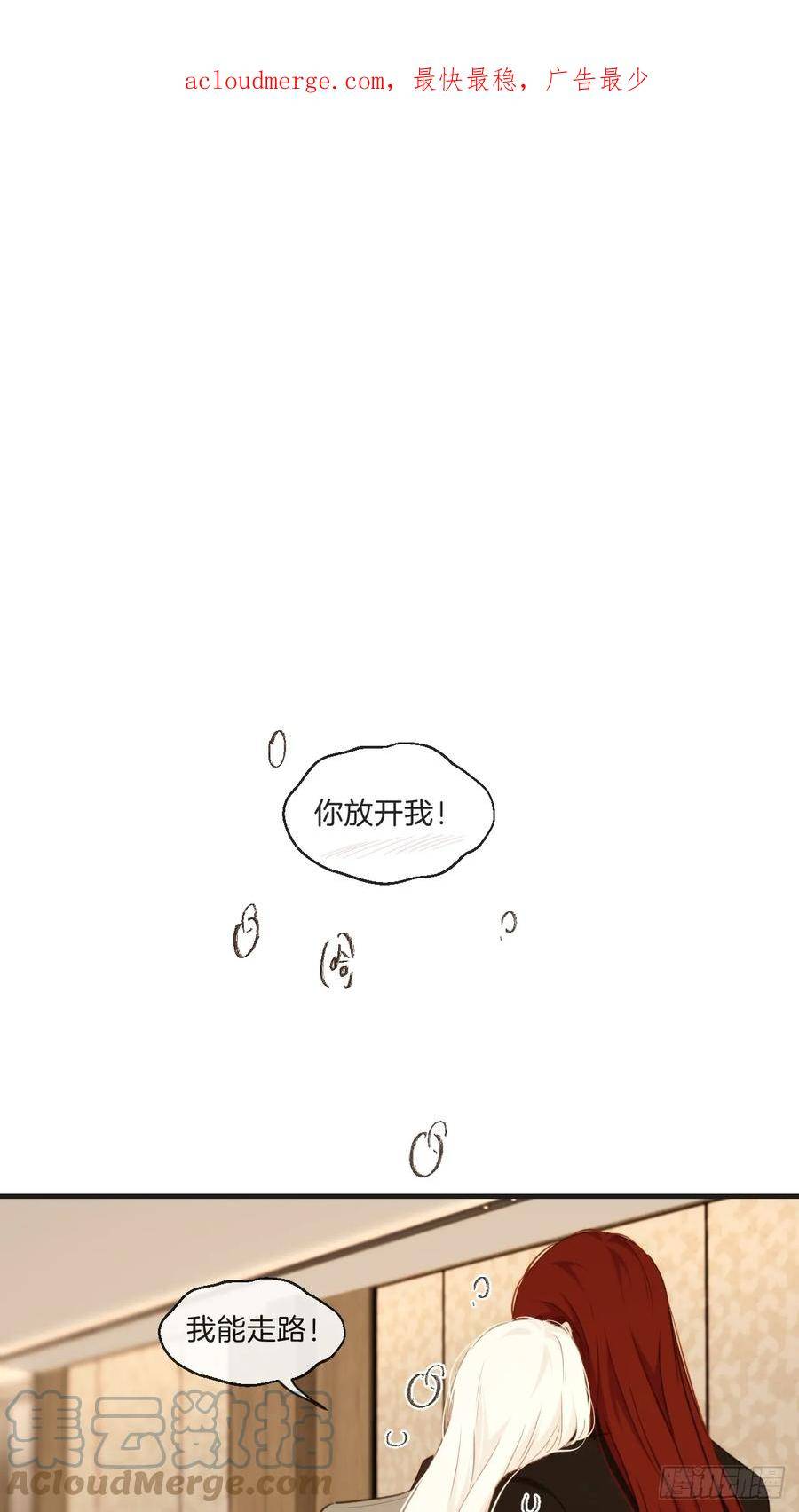 心动的声音漫画,把你交给我3图