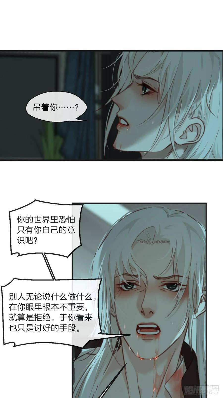 心动的声音bgm漫画,把你交给我（2）10图