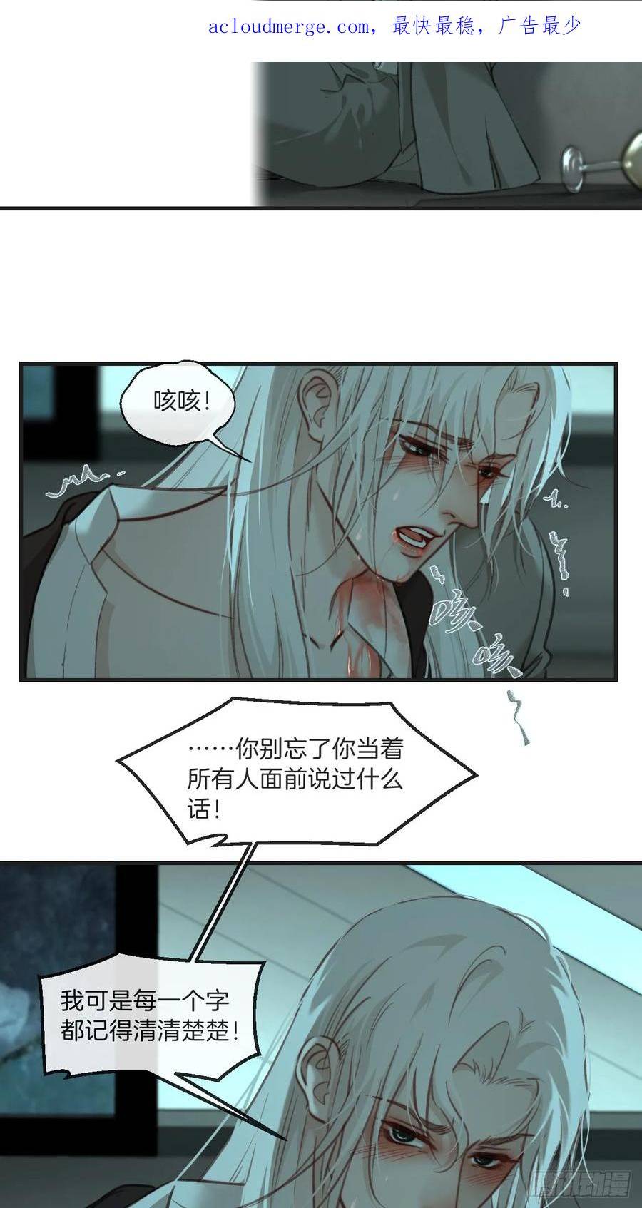 心动的声音bgm漫画,把你交给我（2）4图