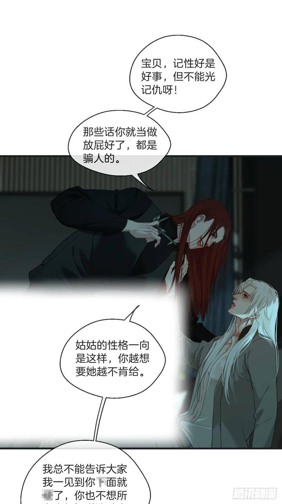 心动的声音bgm漫画,把你交给我（2）6图