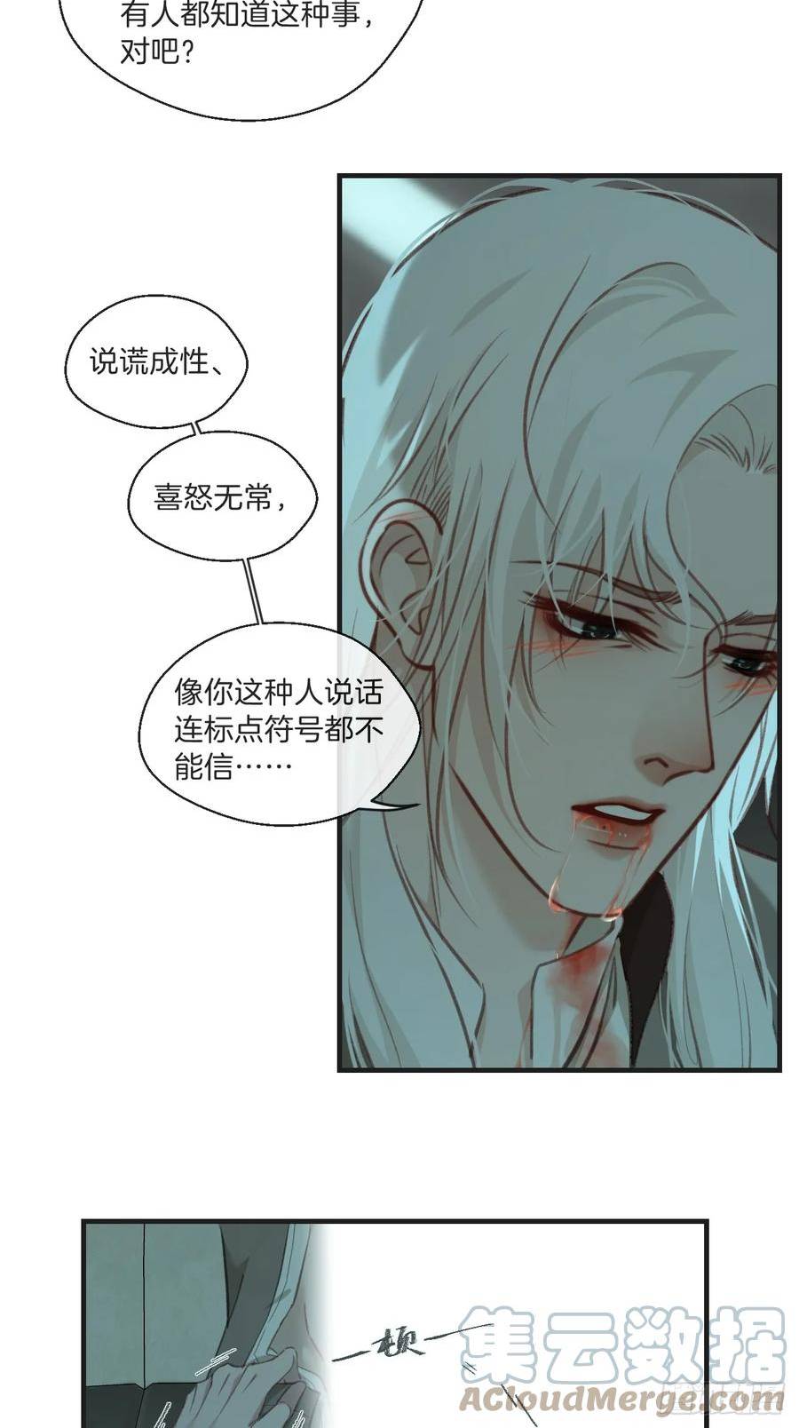 心动的声音bgm漫画,把你交给我（2）7图