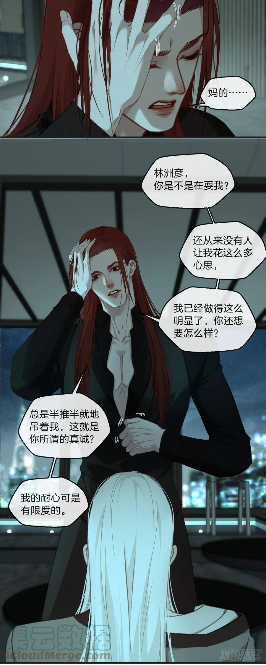 心动的声音bgm漫画,把你交给我（2）9图