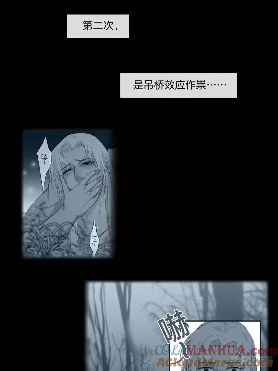 心动的声音漫画,把你交给我(3)11图