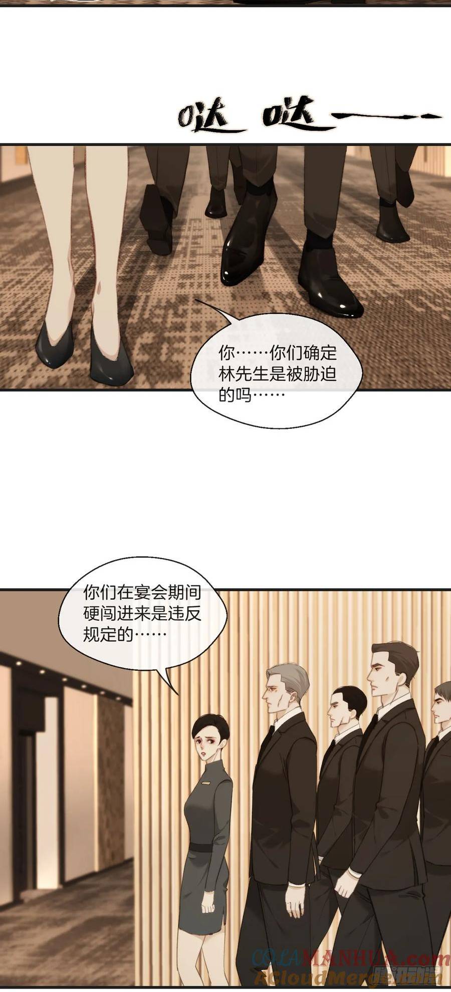 心动的声音漫画,把你交给我(3)25图