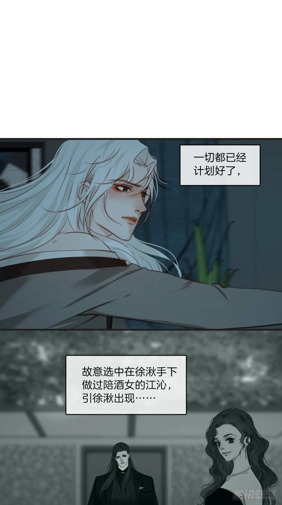 心动的声音漫画,把你交给我(3)26图