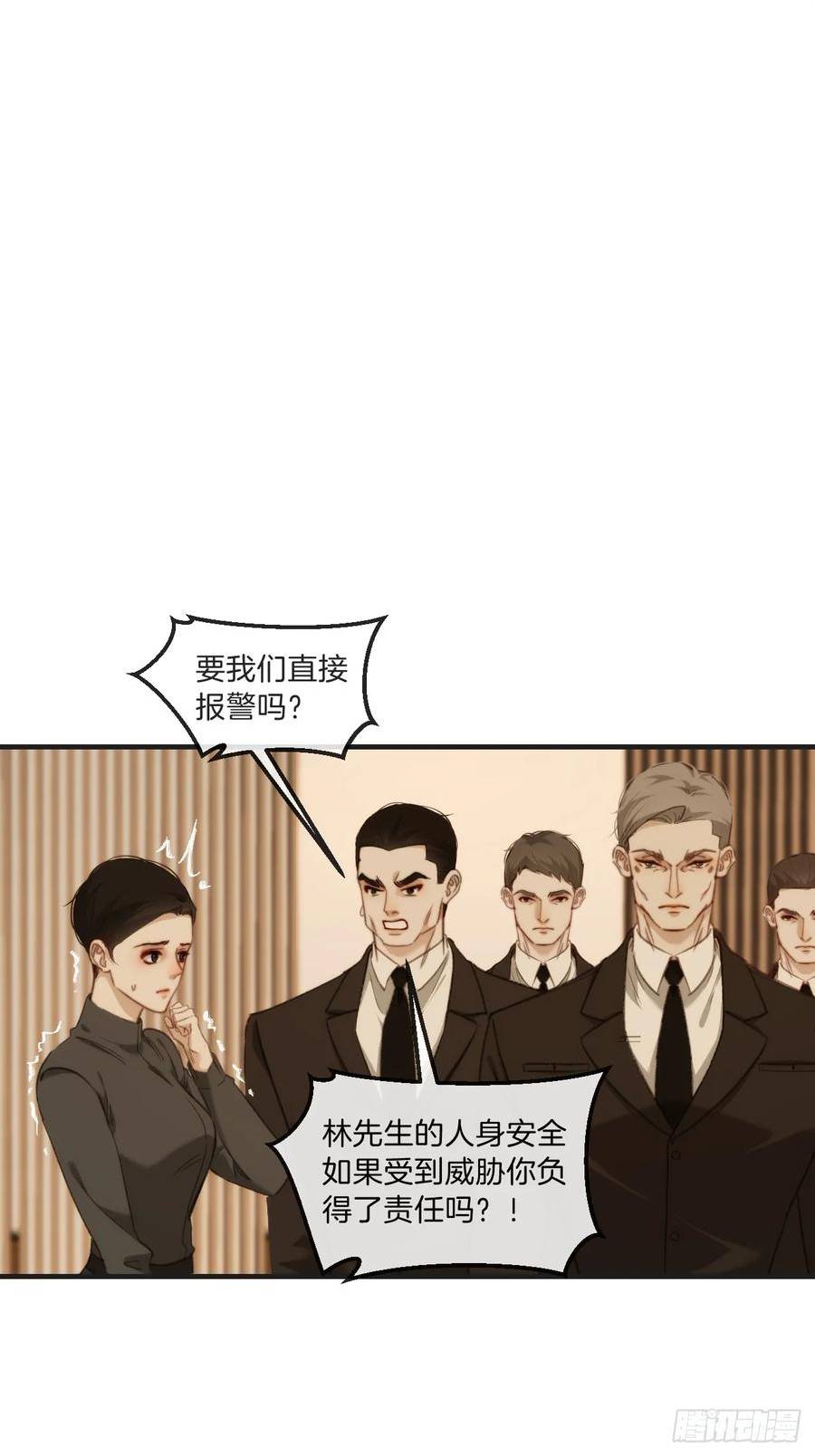 心动的声音漫画,把你交给我(3)30图