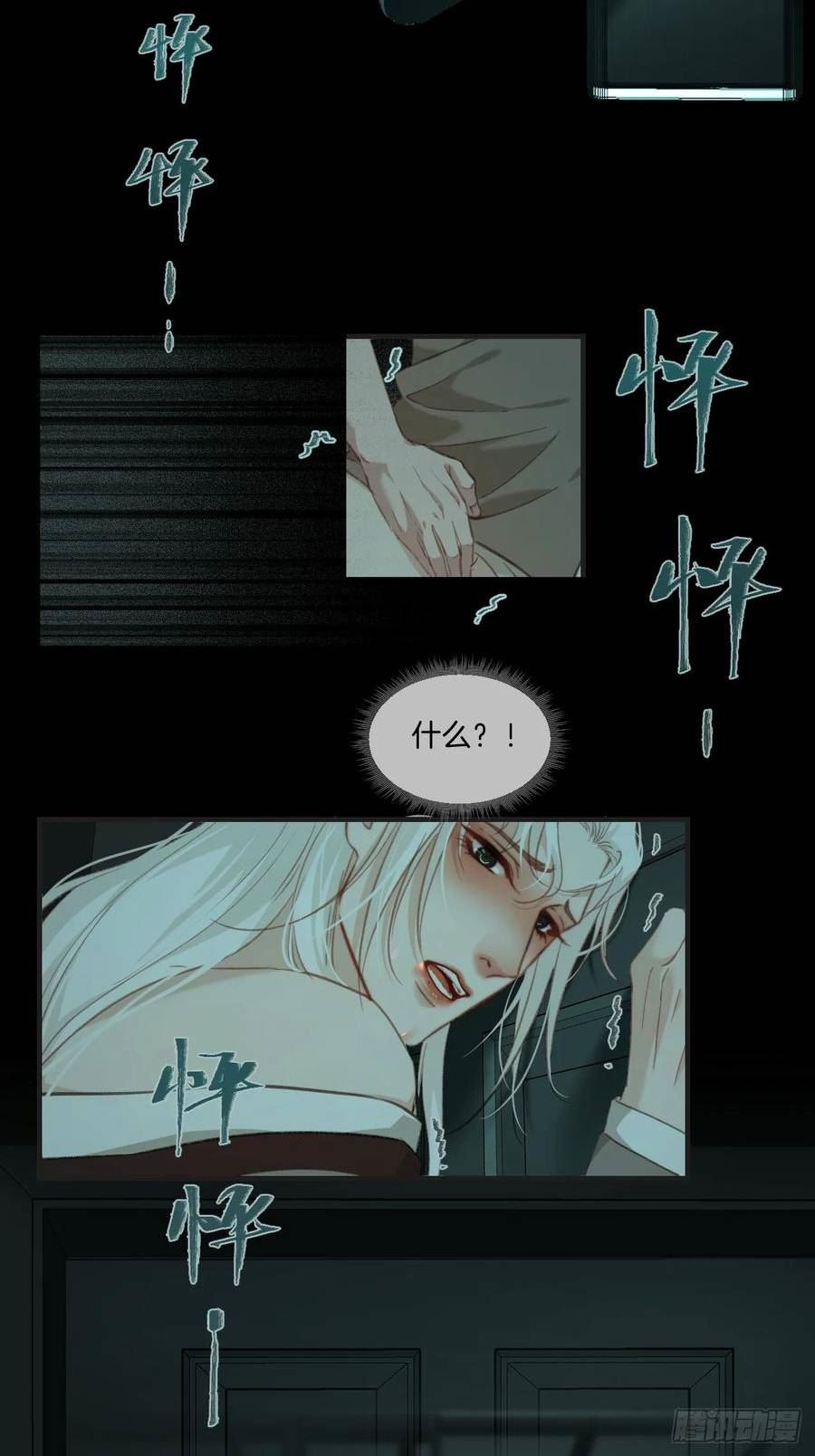 心动的声音漫画,把你交给我410图