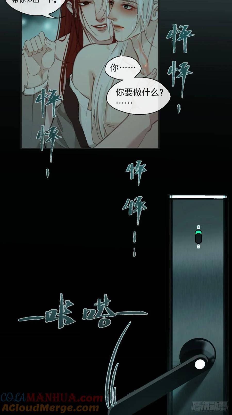 心动的声音漫画,把你交给我49图