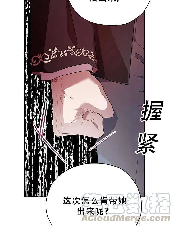 我的饲养方法与斥责方法漫画,第32话19图