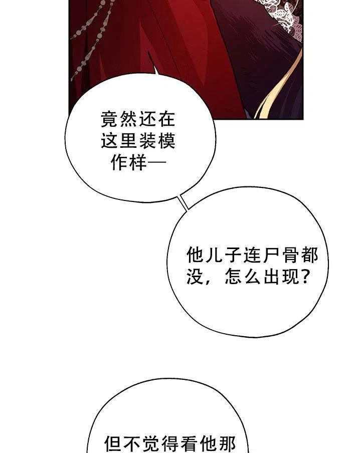 保护女主的哥哥的方法漫画,第32话36图