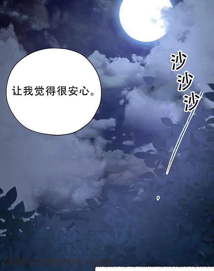 保护女主的哥哥的方法漫画,第32话76图