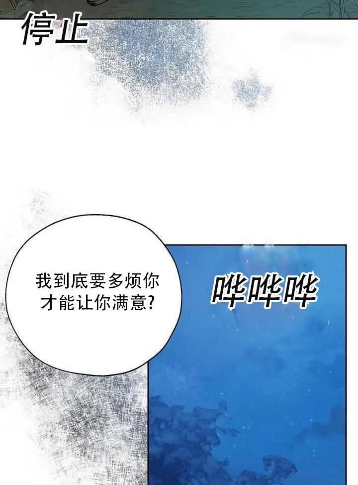 如何保护女主的哥哥背景音乐漫画,第33话11图