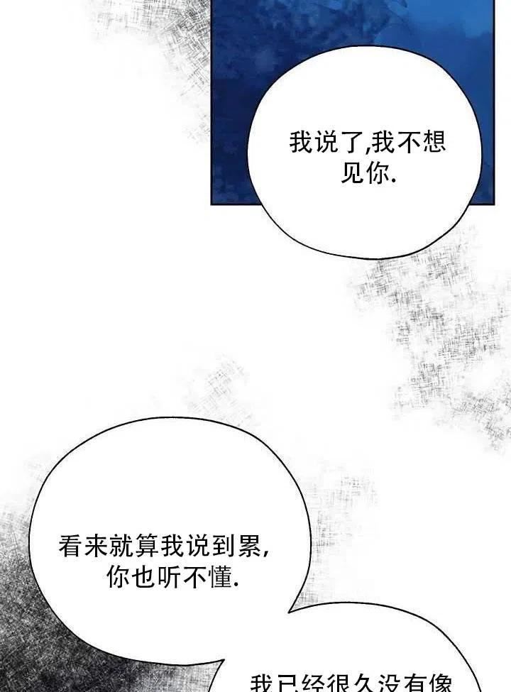 保护女主的哥哥的方法漫画,第33话12图