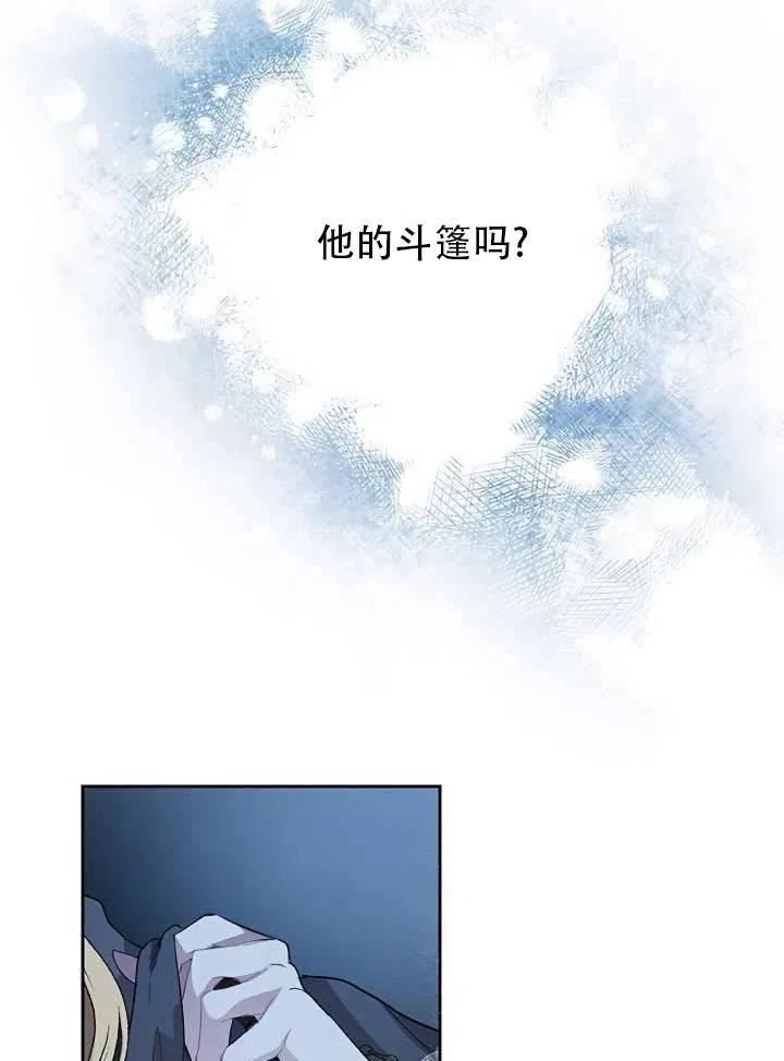 如何保护女主的哥哥背景音乐漫画,第33话17图