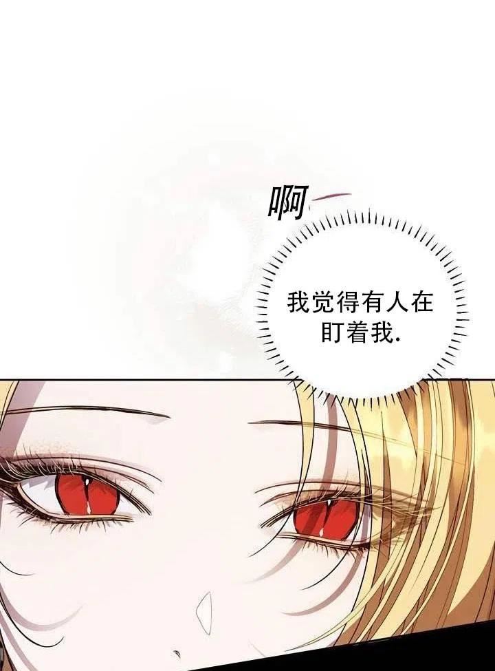 如何保护女主的哥哥背景音乐漫画,第33话44图