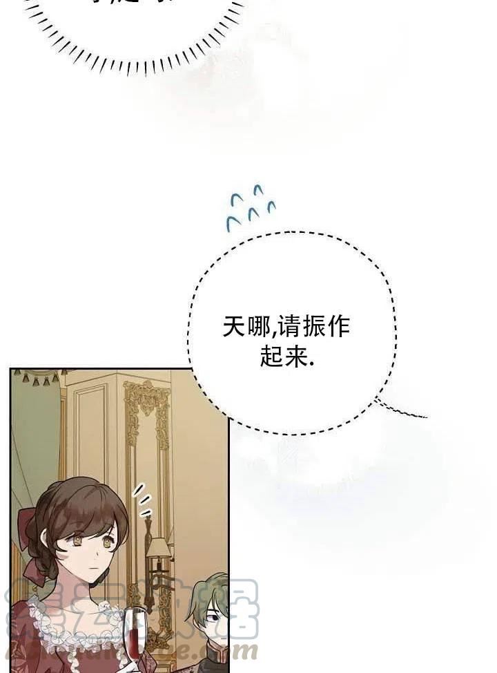 保护女主哥哥的办法漫画,第33话46图