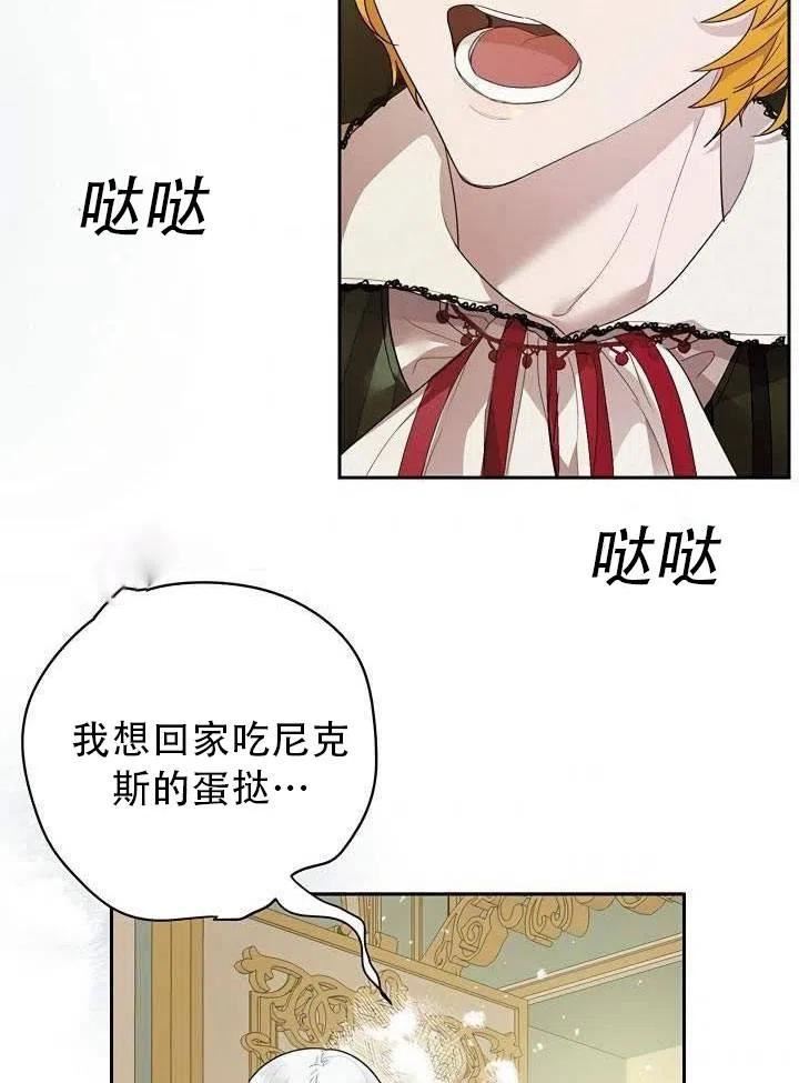 如何保护女主的哥哥背景音乐漫画,第33话50图