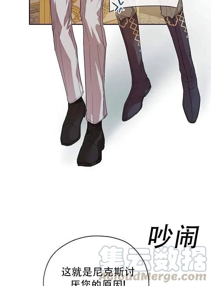 如何保护女主的哥哥背景音乐漫画,第33话52图