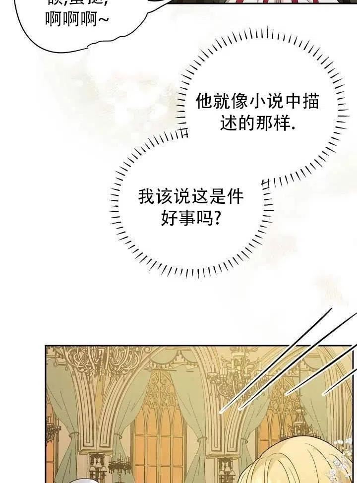 如何保护女主的哥哥男主是谁漫画,第33话56图