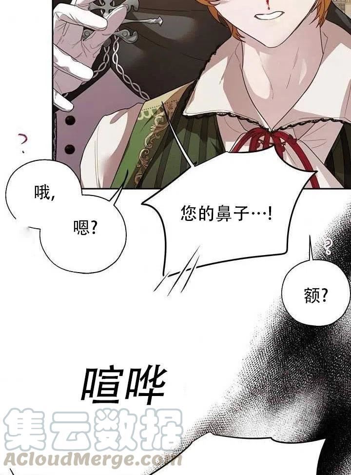 保护女主哥哥的办法漫画,第33话61图