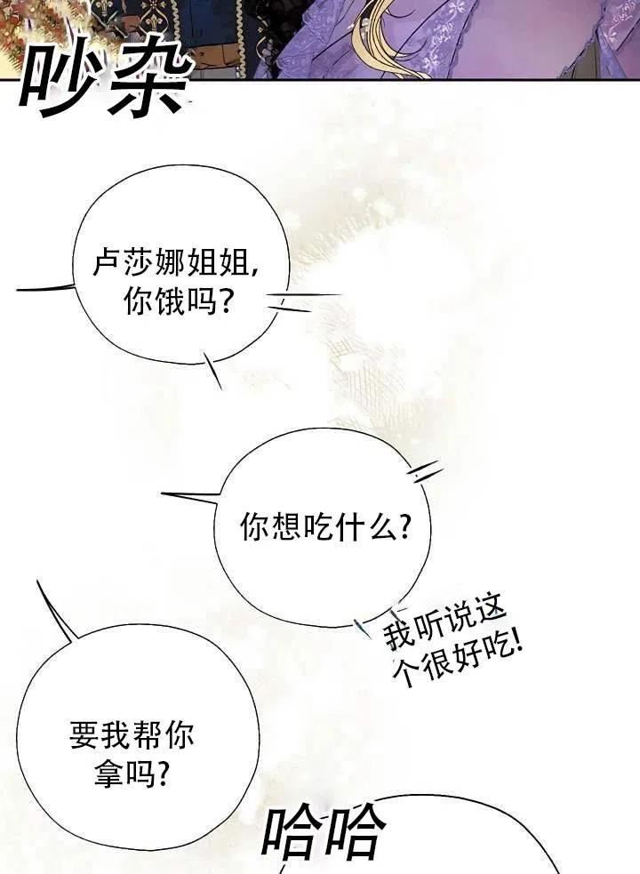 保护女主哥哥的办法漫画,第33话65图