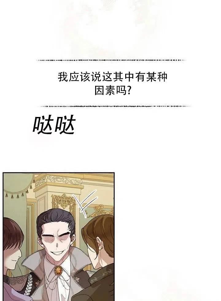 保护女主哥哥的办法漫画,第33话69图