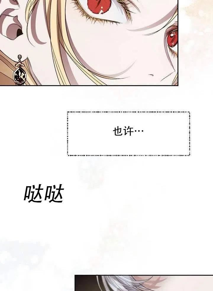 保护女主的哥哥的方法漫画,第33话78图