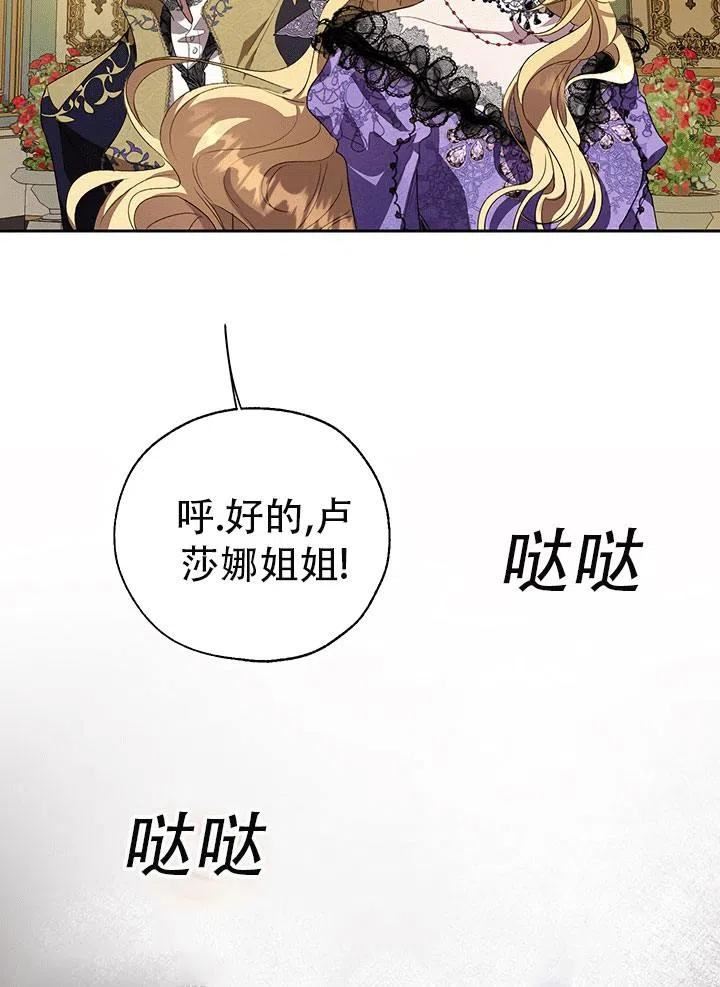 保护女主的哥哥的方法漫画,第34话18图