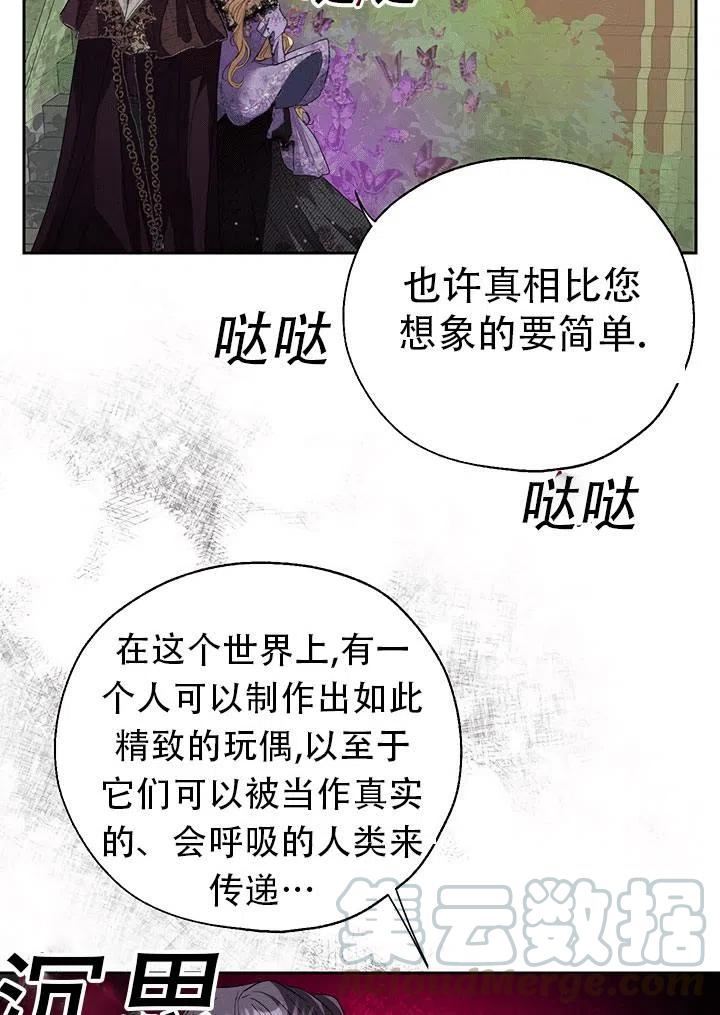 我的饲养方式和叱责漫画,第34话37图