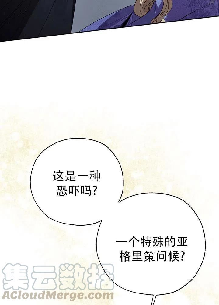 我的饲养方式和叱责漫画,第34话67图