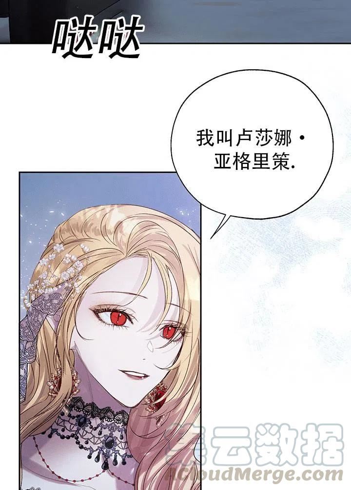 如何保护女主的哥哥大结局漫画,第34话79图